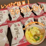 ・\ レンジで簡単！海鮮茶碗蒸し/1包で２食分作れる茶碗蒸し☺️💕作り方も簡単👍インスタントなのに風味がしっかりしてて美味〜☺️子供も絶賛してた💕鶏肉とかいれてアレンジ&hellip;のInstagram画像