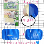 株式会社KAWAGUCHI様の⁡⁡【ナイロン用補修シート 】⁡をモニターしました🤍⁡⁡⁡⁡ナイロン製ジャケットやビニールカバーにも貼れる優れもの✨⁡⁡⁡⁡子供用傘のビニール部分とか&hellip;のInstagram画像