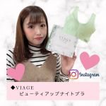 .【VIAGE】ビューティアップナイトブラ👙のご紹介です👉🏻👈🏻💕-----------------------------------ハリのあるバストをキープ🌟削げ／垂れ／離れに屈しない&hellip;のInstagram画像