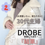 ୨୧ ┈┈┈┈┈┈┈┈┈┈┈┈┈┈┈┈┈୨୧...気になっていたパーソナルスタイリングサービスDROBE！スタイリストさんが選んでくれた5点の中からB:MING by BE&hellip;のInstagram画像