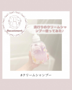 ・◁◁ クリームシャンプー ▷▷・PR⁡❅꙳ః❅꙳ః❅꙳ః❅꙳ః❅꙳ః❅꙳ః❅꙳ః❅꙳ః❅ ꙳ః❅꙳ః❅ ꙳⁡⁡なんだかバタバタと毎日が過ぎてっちゃう💦⁡わたしかなり敏感な花粉症なので&hellip;のInstagram画像