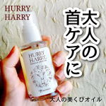 #PR #ミックコスモ #ハリーハリー #大人の美くびオイル #エイジングケア #首もとケア #ネックケア #首年輪 #首しわ #マッサージケア #シワ予防 #アルガンオイル #レチノール #ビタミン&hellip;のInstagram画像