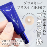 ・ポンっとのせるだけ！ポイント悩み集中ケアクリーム💁🏻&zwj;♀️✨⁡┈┈┈┈┈┈┈ ❁ ❁ ❁ ┈┈┈┈┈┈┈⁡【プラスキレイ】◽️ プラスナノ　HQモア（クリーム）5g 税込3,300円&hellip;のInstagram画像