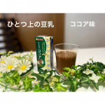 ♫♫ u0040hana_chipjiro ♫♫.マルサン様の「ひとつ上の豆乳 豆乳飲料ココア 200㎖」をお試しさせて頂きました🙌✨.国産プレミアム大豆「るりさやか」やガーナ産カカオ豆1&hellip;のInstagram画像