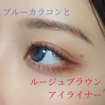 ⁡普段のアイメイクシリーズ⁡👁⁡バンビシリーズのワンデーカラコンのスワンブルーに⁡⁡kingdomのルージュブラウンのアイライナーの組み合わせメイクが⁡最近お気に入り⁡⁡これメイク後すぐの写真じ&hellip;のInstagram画像
