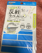 #PR #株式会社KAWAGUCHI #反射 #安心 #ラベル #夜間 #夜道 #散歩 #塾帰り #交通事故対策 #ウォーキング #KAWAGUCHI #monipla #kwgc_fan株式会社&hellip;のInstagram画像