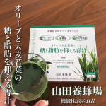 オリーブと大麦若葉の糖と脂肪を抑える青汁を飲んでみたよ1日1包で不足しがちな栄養素を補いLDLコレステロールの酸化を抑制食後の血糖値の上昇を抑える※2食後の中性脂肪の上昇を抑える※3※&hellip;のInstagram画像