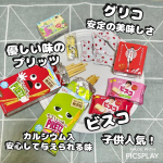馴染みと安心感があるグリコのお菓子達☺️我が家も幾度となく購入しました☺️特にお菓子付きのグリコには何度も助けられたしビスコも同様、子供達と一緒によく食べた☺️やさしい味のプリッツは，本当に&hellip;のInstagram画像