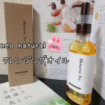 今回の紹介はneo naturalのモイストクレンジングオイル✨肌に優しいオーガニックなんだけど、メイク落ちがすごく良いの❣️さっぱり系の優しい香りもすごく好み🎶使い続けた乾燥も近々レビューする&hellip;のInstagram画像