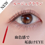 リニューアルしたキングダムのリキッドアイライナーR1𓂃𖤥𖥧𖥣⋆*⁡⁡⁡⁡発色、滲みにくさ、描きやすさ全て揃ったアイライナーだよ♡⁡⁡⁡⁡新色が3色登場して、私はルージュブラウンを使&hellip;のInstagram画像