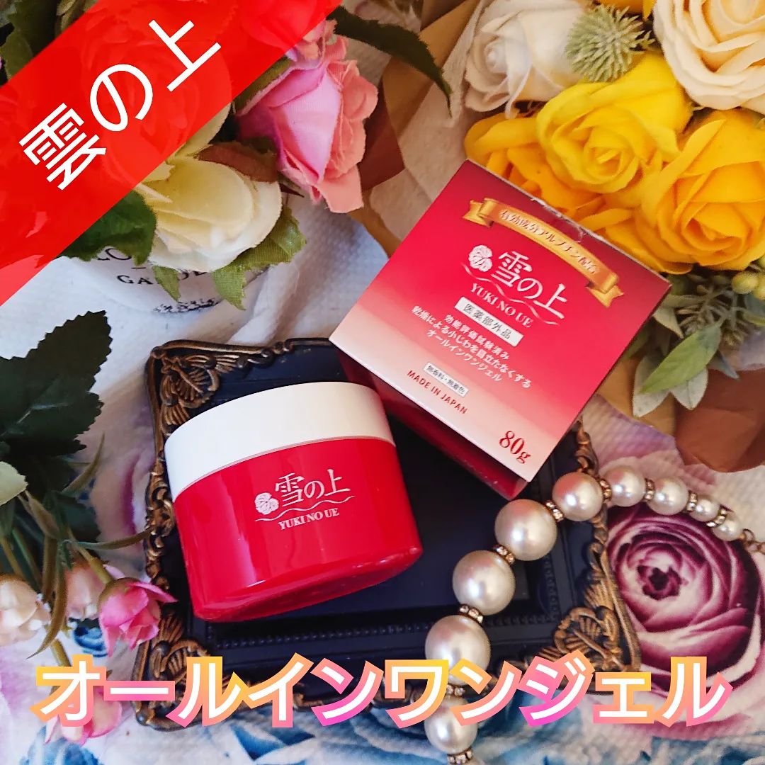 薬用美白オールインワンジェル「雪の上」（医薬部外品）（アリサさん
