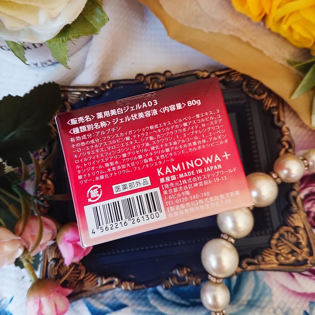 薬用美白オールインワンジェル「雪の上」（医薬部外品）（アリサさん