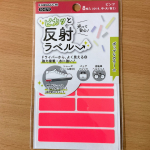 暗い夜道で光って安心！強力接着！【ピカッと反射ラベル】自転車通勤で毎日20時に暗い道を通ります自転車に張ってみましたが、しっかり反射して良い感じです傘に張るのも良さそう(*^-^*)#&hellip;のInstagram画像