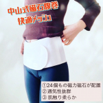 『中山式磁石腹巻快適メッシュ』by  中山式産業(u0040magico.store)50歳にもなると....ちょっとした弾みで...腰を痛めてしまいあいたたた〜😨状態ぎっくり腰が慢性&hellip;のInstagram画像