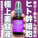 ＼美容業界で賑わってるやつ！／⁡ヒト臍帯血幹細胞って王子を産む時に調べてたんだけど、すごいね！今って化粧品にも使われてるんだね🫢✨⁡バースバンクさん(u0040birthbank_offic&hellip;のInstagram画像