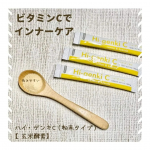 【ビタミンCでインナーケア】ハイ・ゲンキC／玄米酵素粉タイプで、美味しくて飲みやすいビタミンCサプリ美容好きで、普段からビタミンのサプリを長年飲み続けていて、美肌の為にビタミンCは必須水&hellip;のInstagram画像