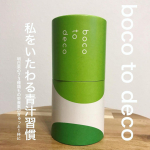 ていねい通販boco to deco 🌱有機明日菜とさつまいもでんぷんだけを使用した、シンプルだけど栄養たっぷりの青汁です。青汁は割と甘みの強いものを飲んできましたが、寝る前に罪悪感なく飲め&hellip;のInstagram画像