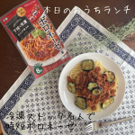 2023.2.21(火)《本日のおうちランチ🍴》本格的なお味が楽しめる正田醤油 様の『冷凍ストック名人 　　ボロネーゼの素』✨を使い、時短かつ簡単に作ったボロネーゼ〜どうですか&hellip;のInstagram画像