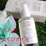 ハリーハリー 大人の美くびオイル 30ml（約120回分）お試しさせていただきました☺️首のシワが気になり入浴後に毎日リンパマッサージをしているので、その時に使ってます❤️オイルなので、伸びが&hellip;のInstagram画像