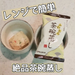 ⁡コストコで大人気という⁡⁡フリーズドライの茶碗蒸しを⁡⁡晩ごはんに作りました～(*&acute;˘`*)🍴&hearts;⁡⁡⁡⁡⁡レンチンでできる衝撃の時短茶碗蒸し‼️⁡⁡⁡初めてのフリーズドライ茶碗蒸し‼️⁡&hellip;のInstagram画像