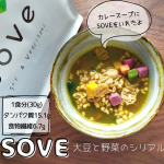 SOVEシリアルたんぱく質と食物繊維がとれる&ldquo;大豆と野菜のシリアル&rdquo;は素材の味わいや食感で、いろんなアレンジ料理を楽しめます。野菜CUBEは全部で４色！カラフルでとっても可愛い💕甘さのないシ&hellip;のInstagram画像