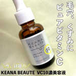 今話題のケアナボーテ🍋コスパ◎なピュアビタミンC美容液！────────────ケアナボーテVC10濃美容液────────────SNSで話題になっているケアナボーテ。名前の通り毛&hellip;のInstagram画像
