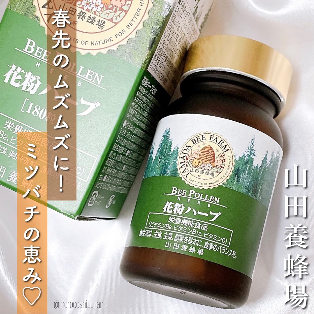 口コミ投稿：..花粉が気になる季節に🌲🌼.ﾟ山田養蜂場の健康食品🐝♡𓐄 𓐄 𓐄 𓐄 𓐄 𓐄 𓐄 𓐄 𓐄 𓐄 𓐄 𓐄 𓐄 𓐄 𓐄 𓐄…