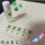 mi_2032今回紹介させて頂きますのは、「岡田美容オイル」です✨肌の乾燥が気になっていたので、試してみました😚🎶特に目元や口元がカサカサしがちで&hellip;&hellip;🥺オリーブ100%で肌が弱くても安心して&hellip;のInstagram画像