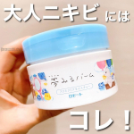 ..ガチで愛用してるクレンジングバーム🥇大人ニキビを防いで、クリアなうるすべ肌へ。𓐄 𓐄 𓐄 𓐄 𓐄 𓐄 𓐄 𓐄 𓐄 𓐄 𓐄 𓐄 𓐄 𓐄 𓐄 𓐄 𓐄 𓐄 𓐄 𓐄 𓐄 𓐄 𓐄 𓐄 𓐄⿻ロゼ&hellip;のInstagram画像