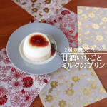 【レシピあり】明日はひなまつりですね！そのイベントの存在をすっかり忘れて我が家の晩御飯は絶賛練習中の角煮です。子どものお稽古の送迎でばたばたするから&hellip;って3日前から角煮仕込みました。おひなさまも赤ちゃ&hellip;のInstagram画像