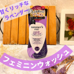 💜SNSで度々話題‼️アメリカNo.1のデリケートゾーンケアブランド【Summer&rsquo;s Eve サマーズイブ】から、国内正規品が発売✨デリケートゾーンソープ夜にうっとりやすらぐ【ラベン&hellip;のInstagram画像