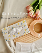 肌にふんわりマスク フラワーボックス💐✨　かわいい フラワーボックスに入ったマスク💓パッケージ天面の切り取り線にそって取り出し口を開けると、マスクを一枚ずつさっと取り出すことができて便&hellip;のInstagram画像