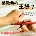 👈🏻他の投稿はコチラ⁡＼発色が綺麗だった♡╱⁡⁡アイライナーって描きやすさも大切だけど気に入った色で描くことってすごく重要だよね‼️⁡このアイライナーはブラウンだけど少しルージュ色💄&hellip;のInstagram画像