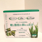 オリーブと大麦若葉の糖と脂肪を抑える青汁【機能性表示食品】年齢とともに気になるLDLコレステロールや食後の血糖値、血中中性脂肪を1日1包でまとめて対策✨※糖と脂肪を抑える機能は、機能性関与成分&hellip;のInstagram画像