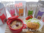 ．身体に癒しを与えてくれる  ご褒美スープ 🌿‬ ܸ⁡⁡⁡とっても本格的な薬膳スープがお取り寄せできるよ✨⁡⁡#薬膳スープ環(めぐる)⁡⁡今週は、ずっと仕事も忙しくて😂バタ&hellip;のInstagram画像