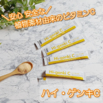 アセロラとレモンの植物素材由来ビタミンCを使用した、安心・安全なサプリメント玄米酵素様の 【ハイ・ゲンキC】をお試してみました✨　～ビタミンCはコラーゲン合成を促進したり、メラニコラーゲン合&hellip;のInstagram画像