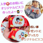 .⁡⁡.⁡⁡あんなに小さかった⁡⁡姪っ子ちゃんがもう小学生👧🎒⁡⁡⁡4月から小学生3年生になる姪1と⁡1年生になる姪2⁡に⁡⁡⁡オリジナルビスコを作ってプレゼント♡⁡⁡⁡⁡本人たちだ&hellip;のInstagram画像