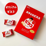 🍭スマイルビスコ🍫ビスコと子供のコラボレーション🌟スマイルビスコのHPから、好きな写真とロゴを合わせてオリジナルビスコの完成🙌💕いろんなロゴがあるので出産記念・誕生日・卒業・入学・&hellip;のInstagram画像