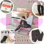 スリムウォーク24hマルチスキニー👖✨デニム風のブラックは、おでかけにも使いやすくて気に入りました☺✨お部屋の中でのリラックス着として🤎寝る時、ルームウェアに合わせて💤ワンピース等に合わせてお&hellip;のInstagram画像