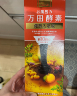 「万田酵素」の入浴剤使ってみました☺️🛁🚿冷え性の私にはとてもピッタリな商品で湯上りもしばらく温泉いったみたいにポカポカでした♨️娘も気に入って、いつもより長めに入ってくれます♡すてきな入浴剤に&hellip;のInstagram画像