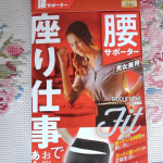 「BODY FRAME 座り仕事 腰用」パソコンで長く座っていると、腰が痛くなるのですが、この腰サポーターをしていると、腰を支えてくれてとても楽です。内側は赤色でとても綺麗！ゴムもしっかりしていてど&hellip;のInstagram画像