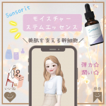 ⁎ ・・・・・・・・・・・・✩Sunsorit・・・・・モイスチャー・・・ステムエッセンス・・・・・・・・・・・厳選した美容成分を配合した幹細胞導入美容液です✨✔️ 「奇跡のリンゴ&hellip;のInstagram画像