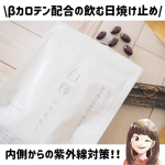 .★+｡｡｡+★+｡｡｡+★+｡｡｡+★+｡｡｡+★+｡｡｡+★..\&beta;カロテン配合の飲む日焼け止めサプリ/..フレージュ白輝-HAKKI-✨..紫外線による刺激からお肌を保護&hellip;のInstagram画像