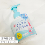 ✴︎紫外線予報(u0040ishizawalab)UVさらさらジェル今年もついに！紫外線予報のシーズンが到来☀️昨年紫外線予報のスティックに出会ってから他のアイテムにもどんどんハマり&hellip;のInstagram画像