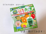 野菜と乳酸菌のチカラたっぷり！こどもフルーツ青汁お試し中です☺️子どもに野菜をたくさん食べさせるのは至難の業。。。1歳半くらいから、いらない！が激しくなってきました😂最初は、みどり色の飲&hellip;のInstagram画像