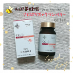 *山田養蜂場 CC Bee プロポリス+クランベリー・《特徴》☑️天然由来成分☑️飲みやすい大きさ☑️夜中に何度も起きなくても良くなるかも⁉️😌🌃💤・《配合成分》☑️ブラジル産プロポリ&hellip;のInstagram画像