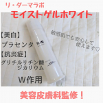 ⋆⋆リ・ダーマラボ【モイストゲルホワイト】をご提供頂きました🌷オールインワンゲルは簡単・時短で忙しいママにはありがたいアイテム♡【美白】プラセンタ【抗炎症】グリチルリチン酸ジカリウ&hellip;のInstagram画像
