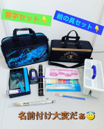 新３年生の親御さんの宿命😇習字セットと絵の具セットの名前付け💦入学時の算数セットに比べたらマシだけどやっぱりめんどくさ〜い😅特に洗う系のお道具だと油性ペンで書いても消えちゃったり🥲お名&hellip;のInstagram画像