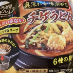 モニプラファンブログで当選した＜なべやき屋キンレイ＞さんのチゲうどん。私は韓国のお餅トッポギをちょい足しして楽しみました。調理の際にお水が全くいらない画期的な商品。スープと麺と具が三層構造になって&hellip;のInstagram画像