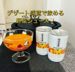 かぼちゃの甘みが引き立つ野菜ジュース🍹『健康道場 黄実野菜』砂糖や食塩、香料、着色料、保存料を使っていないのに、口当たりがなめらかでゴクゴク飲めちゃいます💕セロリを使ってないからナチュラル&hellip;のInstagram画像
